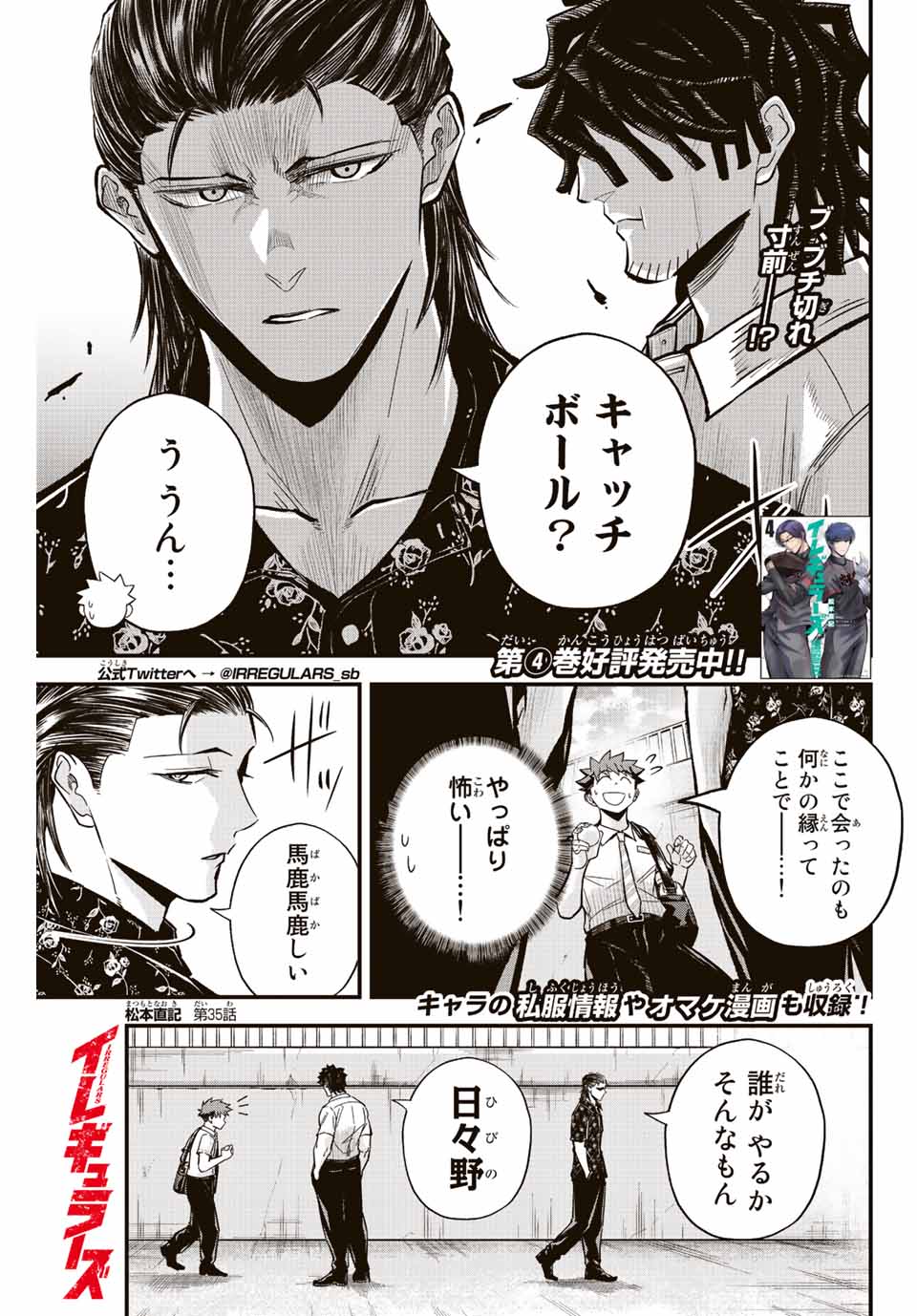 IRREGULARS - raw - Chapter 35 - https://jpdd.ccdd.to/JPDD/irregulars/199782/kyjklweu5ss.jpg