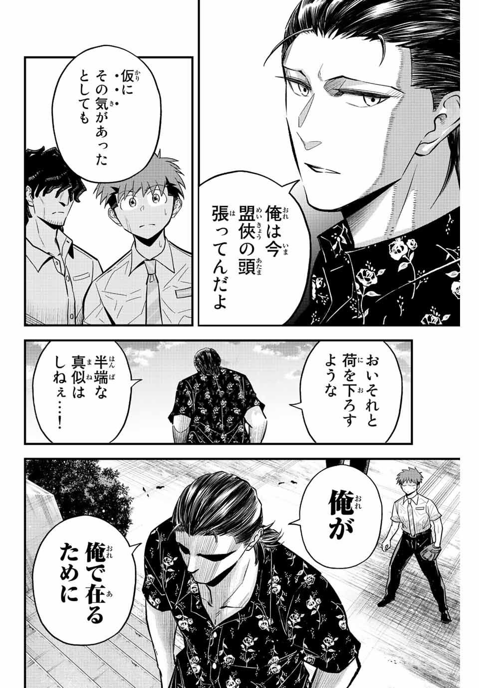 IRREGULARS - raw - Chapter 35 - https://jpdd.ccdd.to/JPDD/irregulars/199782/zhwdta34dmp.jpg