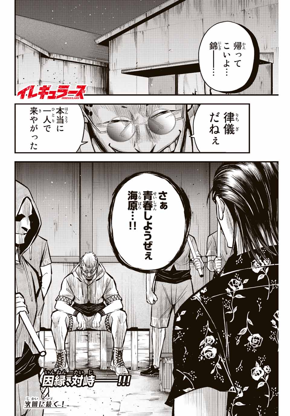 IRREGULARS - raw - Chapter 36 - https://jpdd.ccdd.to/JPDD/irregulars/200267/gjcmk2wwmq5.jpg