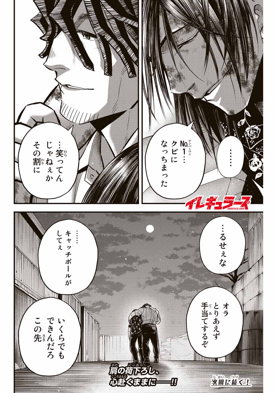 IRREGULARS - raw - Chapter 37 - https://jpdd.ccdd.to/JPDD/irregulars/200977/afs5b5dove0.jpg