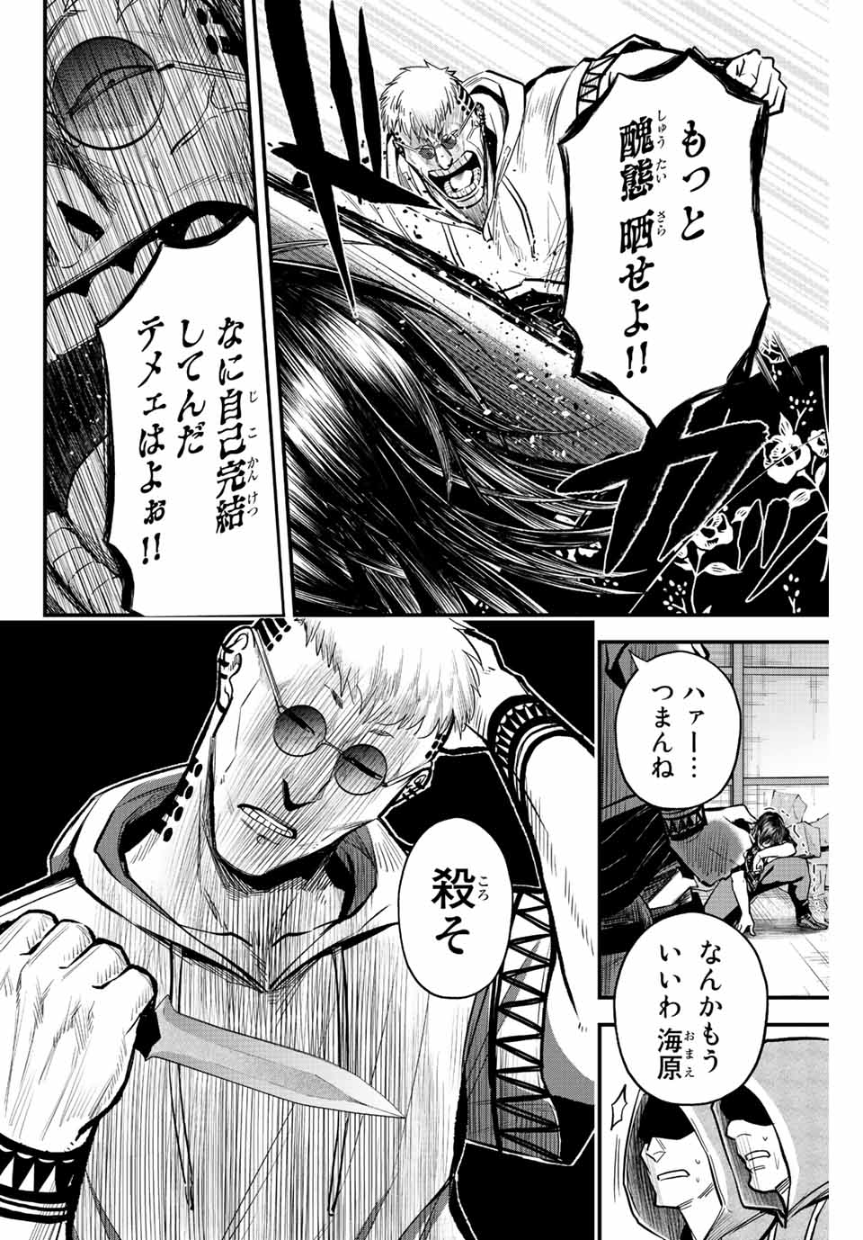IRREGULARS - raw - Chapter 37 - https://jpdd.ccdd.to/JPDD/irregulars/200977/l3puhpaezsh.jpg