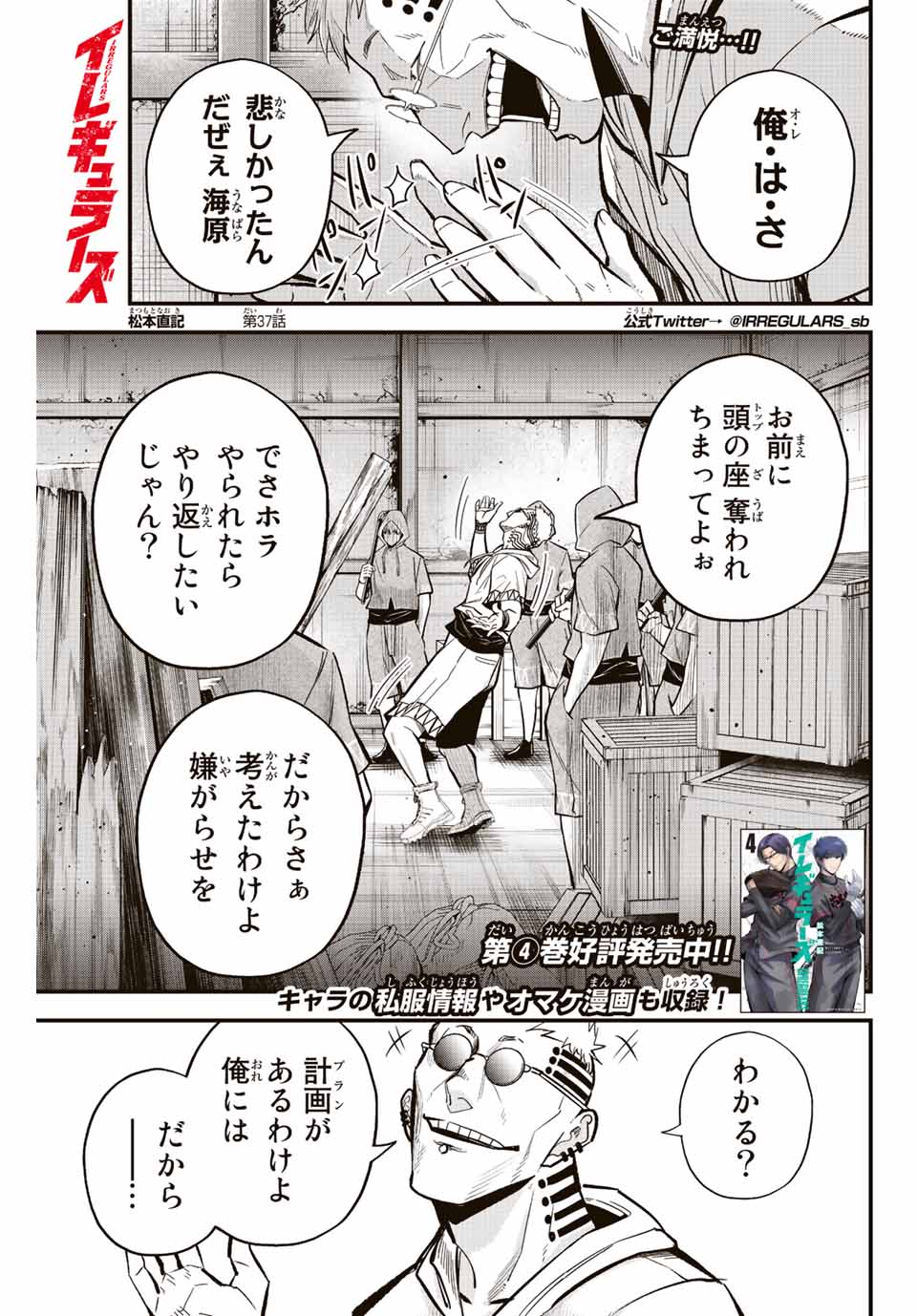 IRREGULARS - raw - Chapter 37 - https://jpdd.ccdd.to/JPDD/irregulars/200977/x4qeagvtdz0.jpg