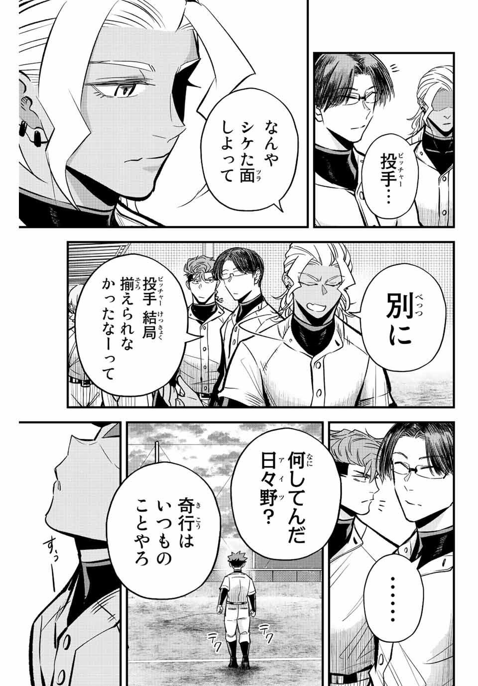IRREGULARS - raw - Chapter 38 - https://jpdd.ccdd.to/JPDD/irregulars/201692/hop5vbsq1c3.jpg