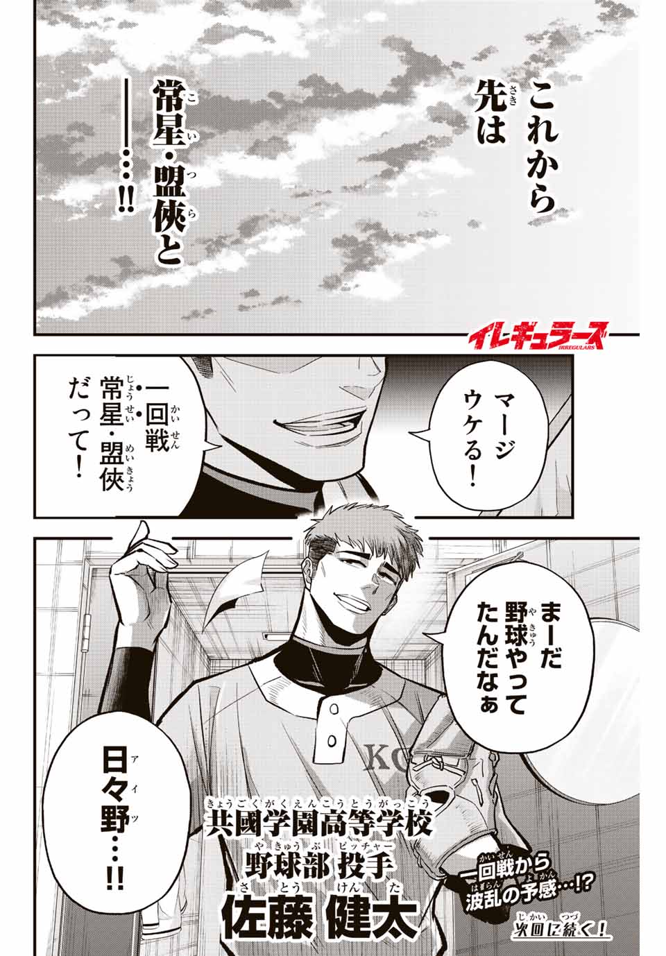 IRREGULARS - raw - Chapter 38 - https://jpdd.ccdd.to/JPDD/irregulars/201692/uto13lrsj1o.jpg