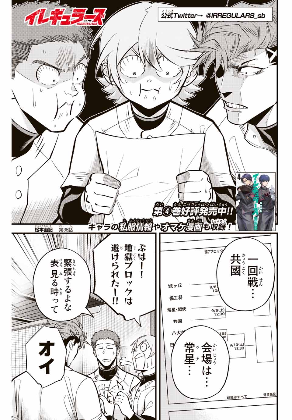 IRREGULARS - raw - Chapter 38 - https://jpdd.ccdd.to/JPDD/irregulars/201692/wjygepuc0yh.jpg