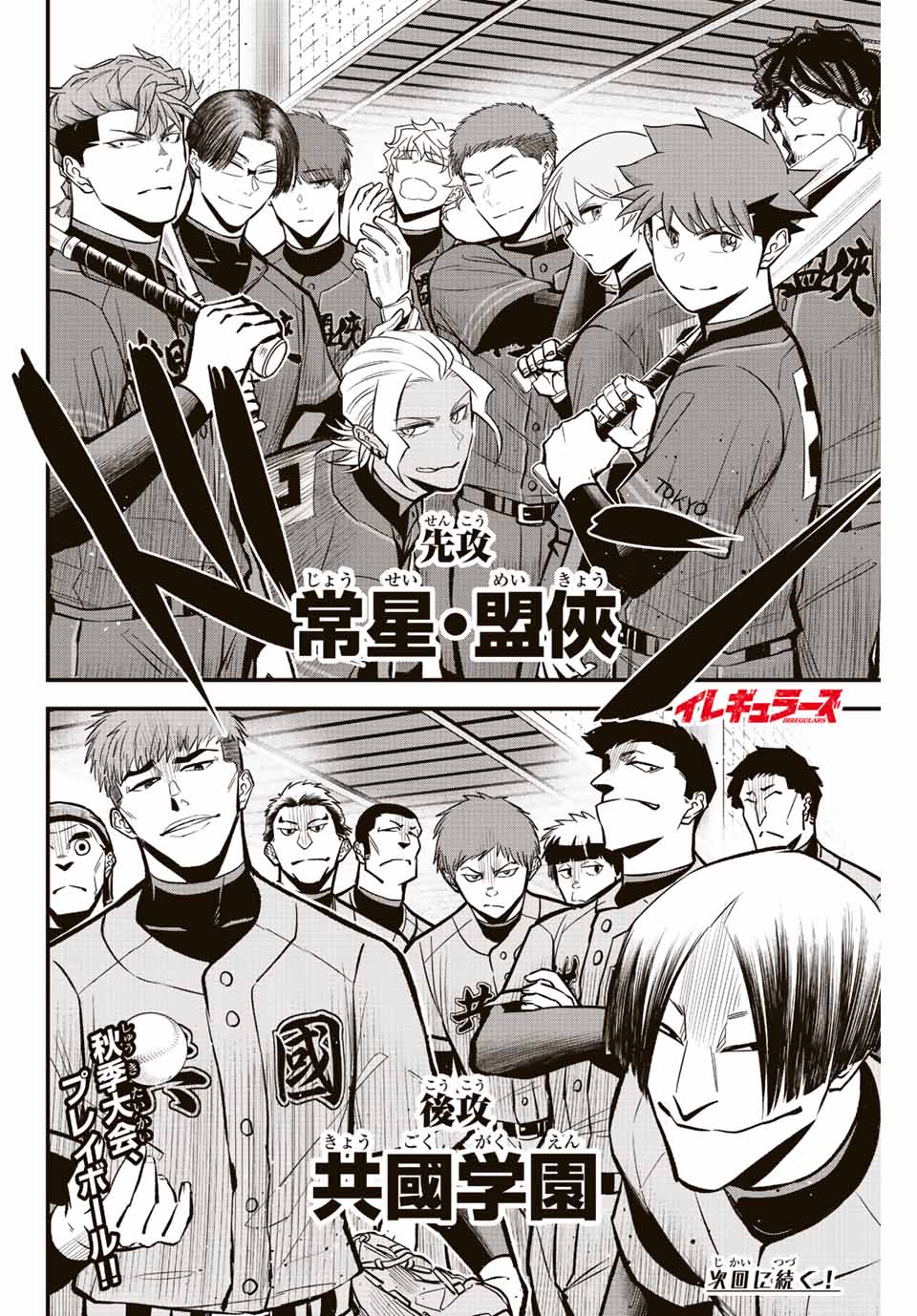 IRREGULARS - raw - Chapter 39 - https://jpdd.ccdd.to/JPDD/irregulars/202825/dem52d0mdis.jpg