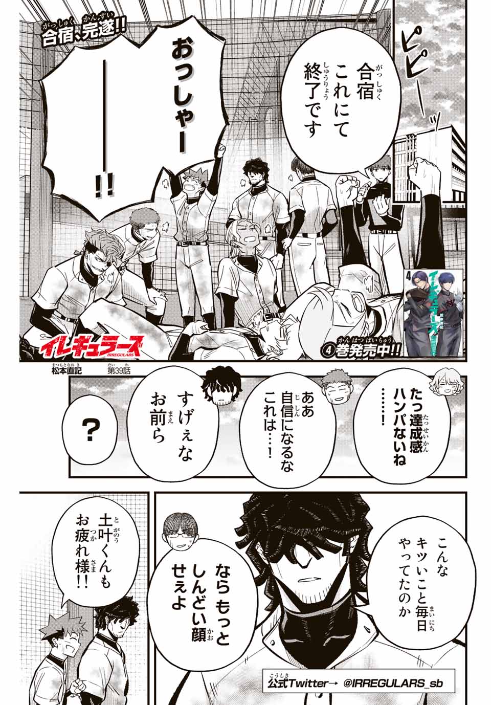 IRREGULARS - raw - Chapter 39 - https://jpdd.ccdd.to/JPDD/irregulars/202825/tosjdenvkdd.jpg