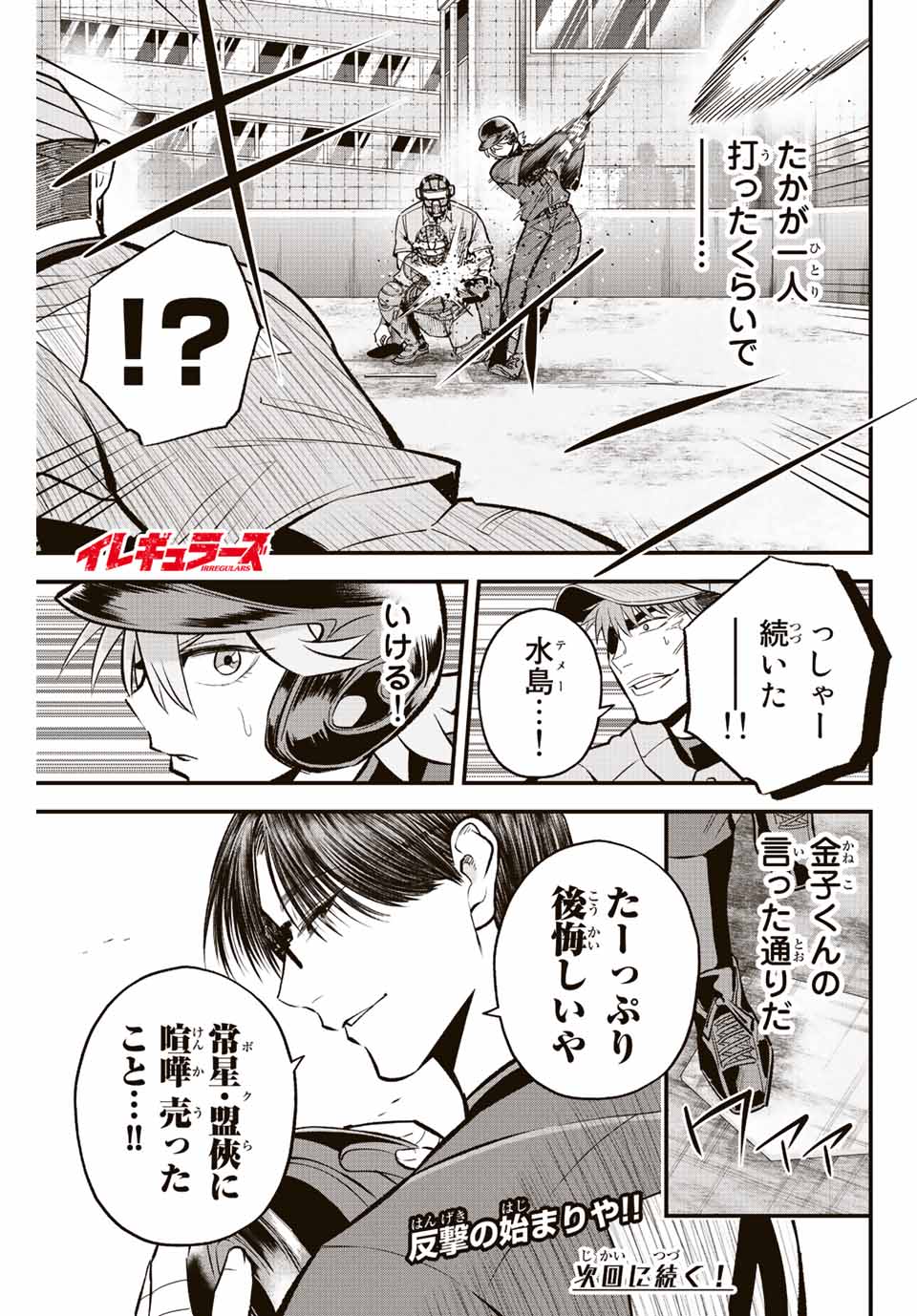 IRREGULARS - raw - Chapter 40 - https://jpdd.ccdd.to/JPDD/irregulars/203567/e0rott4inqb.jpg