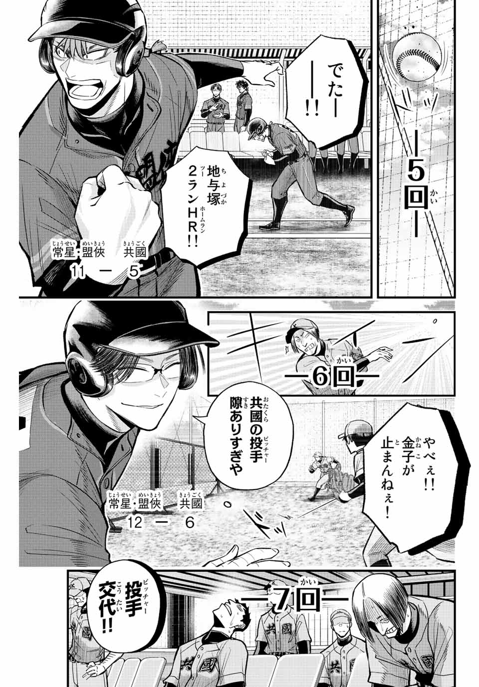 IRREGULARS - raw - Chapter 41 - https://jpdd.ccdd.to/JPDD/irregulars/204073/3sgndkpzqhr.jpg