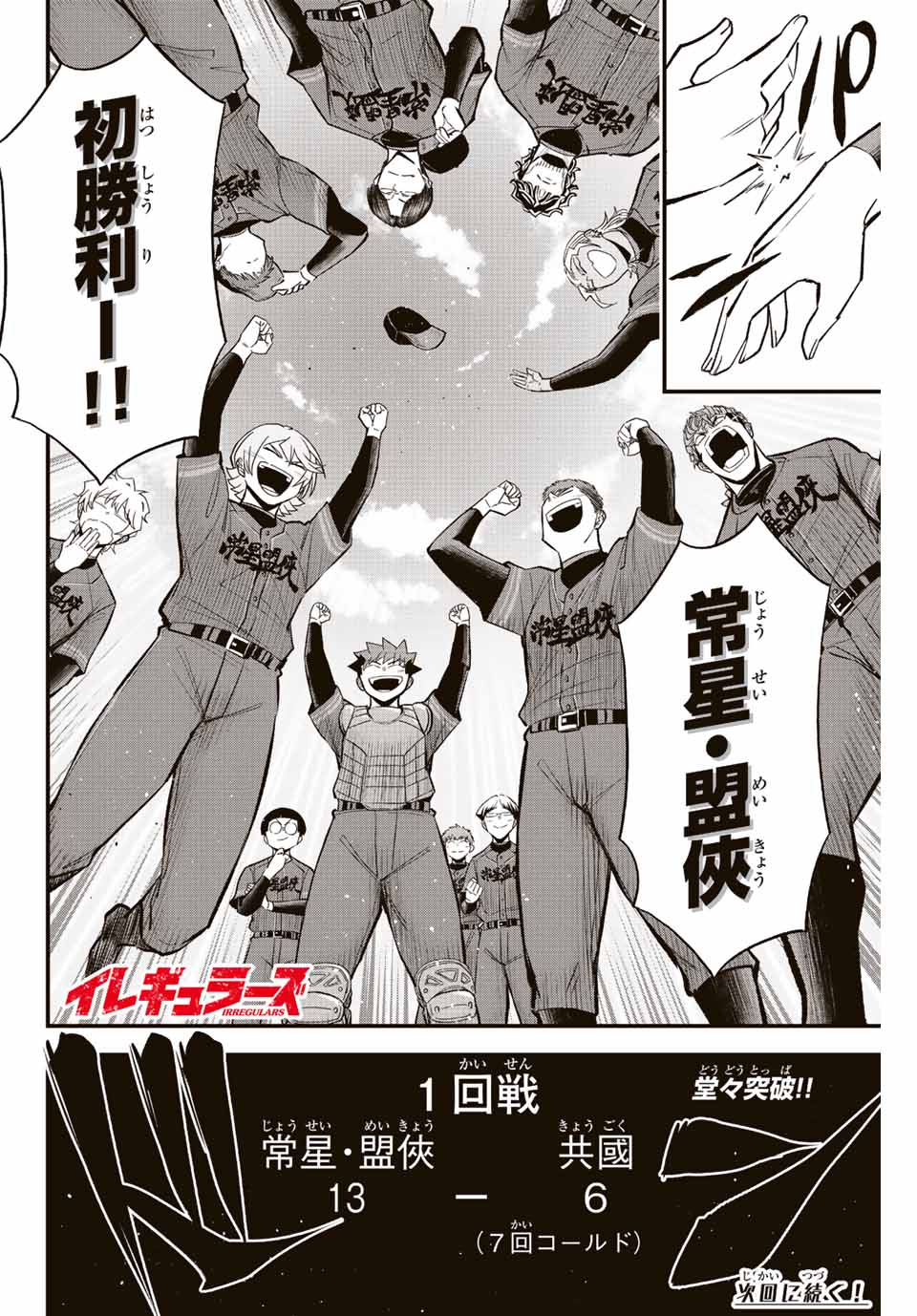 IRREGULARS - raw - Chapter 41 - https://jpdd.ccdd.to/JPDD/irregulars/204073/f5ylrmabgqz.jpg
