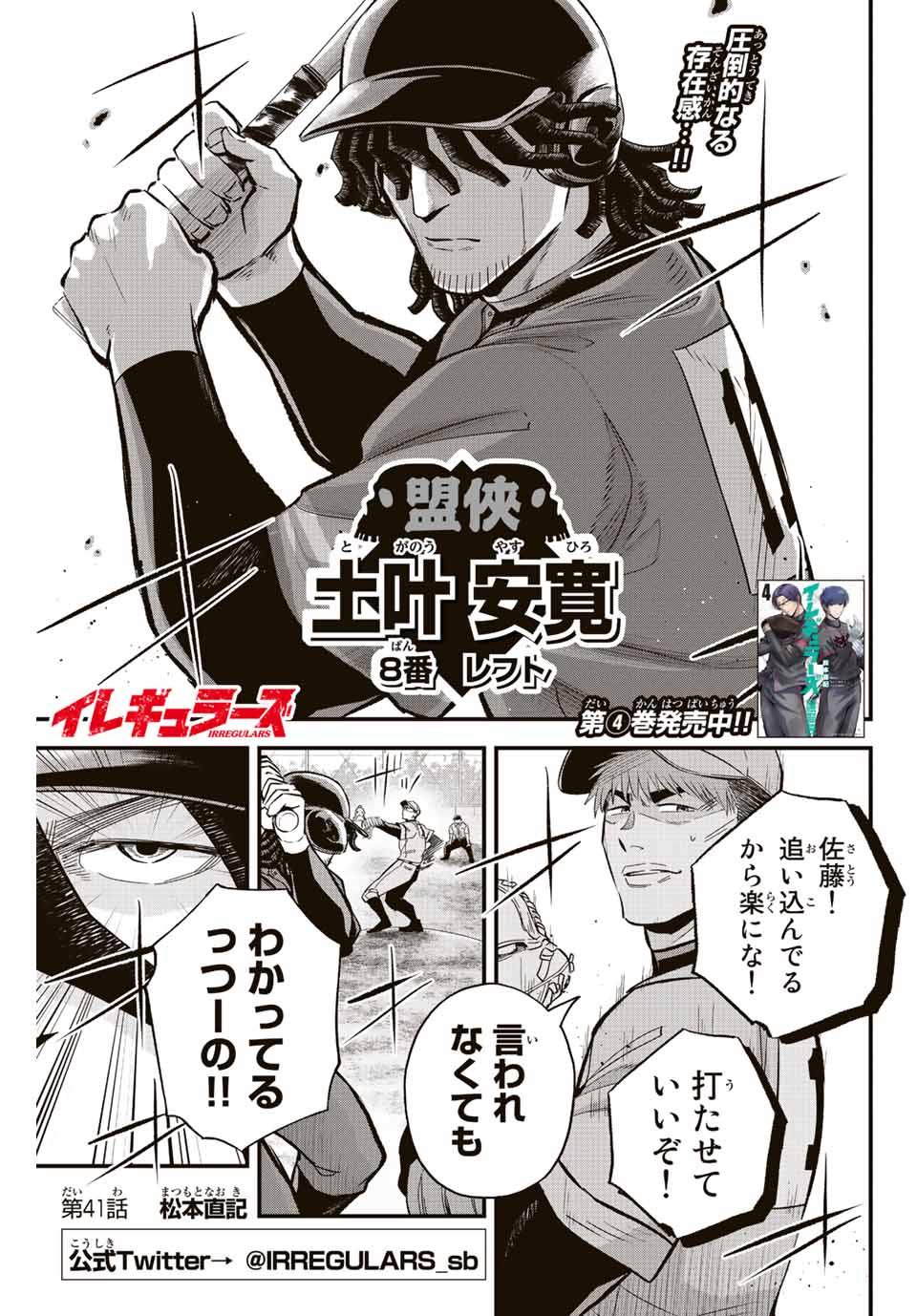 IRREGULARS - raw - Chapter 41 - https://jpdd.ccdd.to/JPDD/irregulars/204073/igtpx4riqtw.jpg