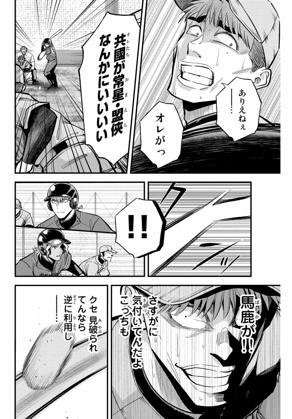 IRREGULARS - raw - Chapter 41 - https://jpdd.ccdd.to/JPDD/irregulars/204073/ztyi1ejp0dt.jpg