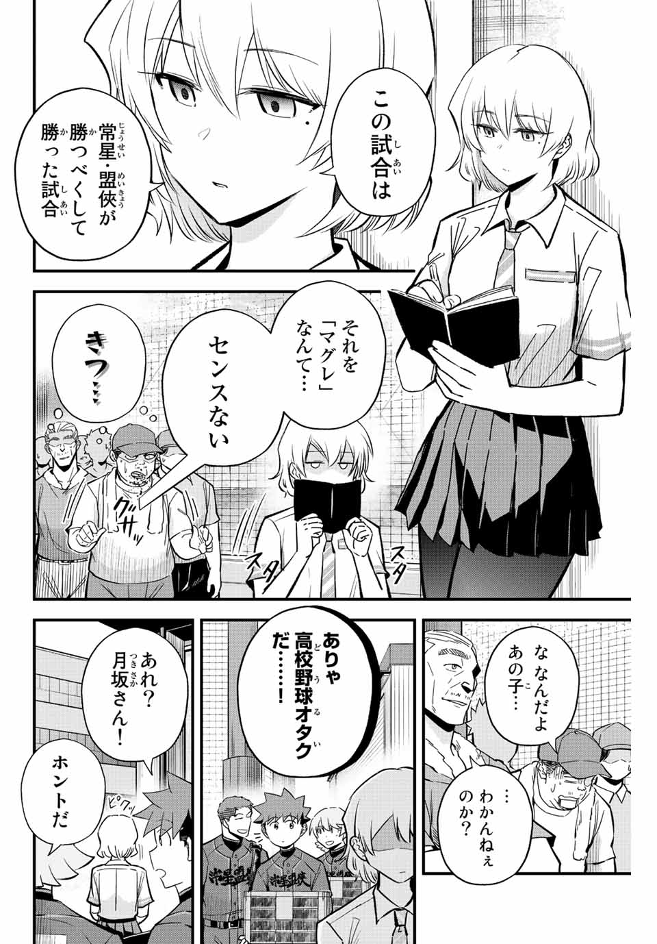 IRREGULARS - raw - Chapter 42 - https://jpdd.ccdd.to/JPDD/irregulars/204670/3rjlhtnk0z0.jpg