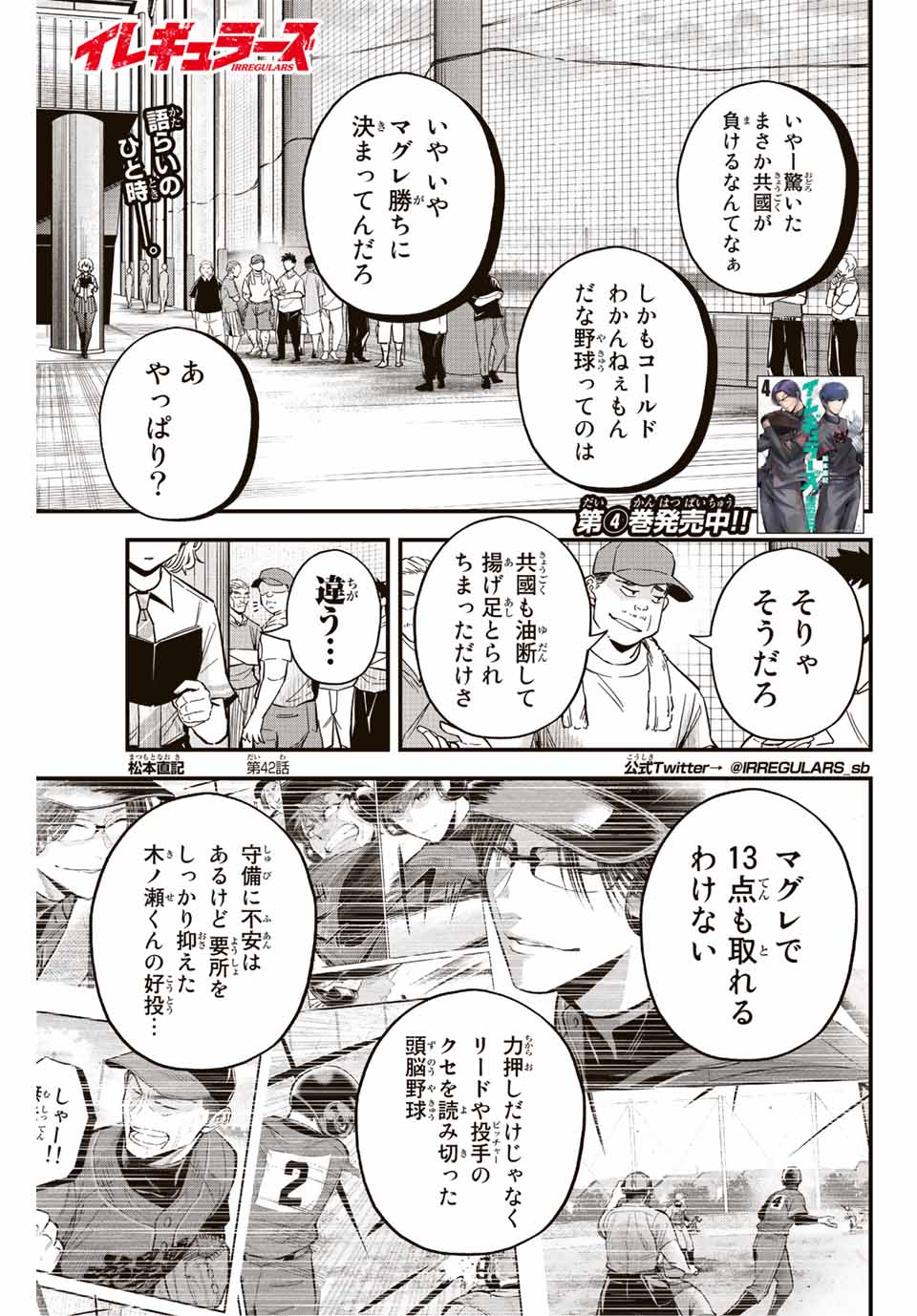 IRREGULARS - raw - Chapter 42 - https://jpdd.ccdd.to/JPDD/irregulars/204670/ldurdnnvtcv.jpg