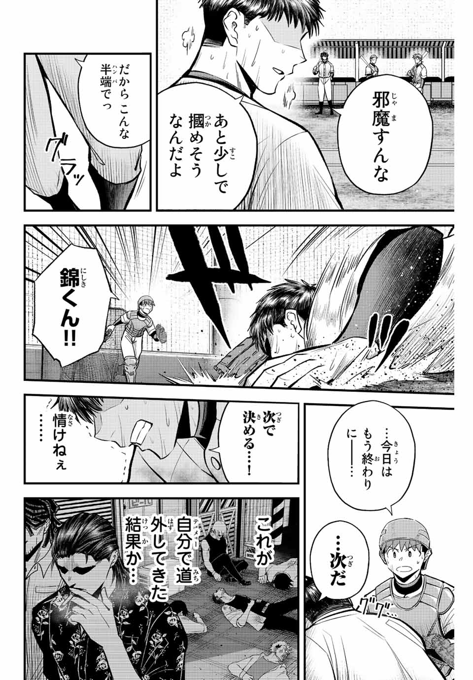 IRREGULARS - raw - Chapter 42 - https://jpdd.ccdd.to/JPDD/irregulars/204670/rz5i4wocihd.jpg