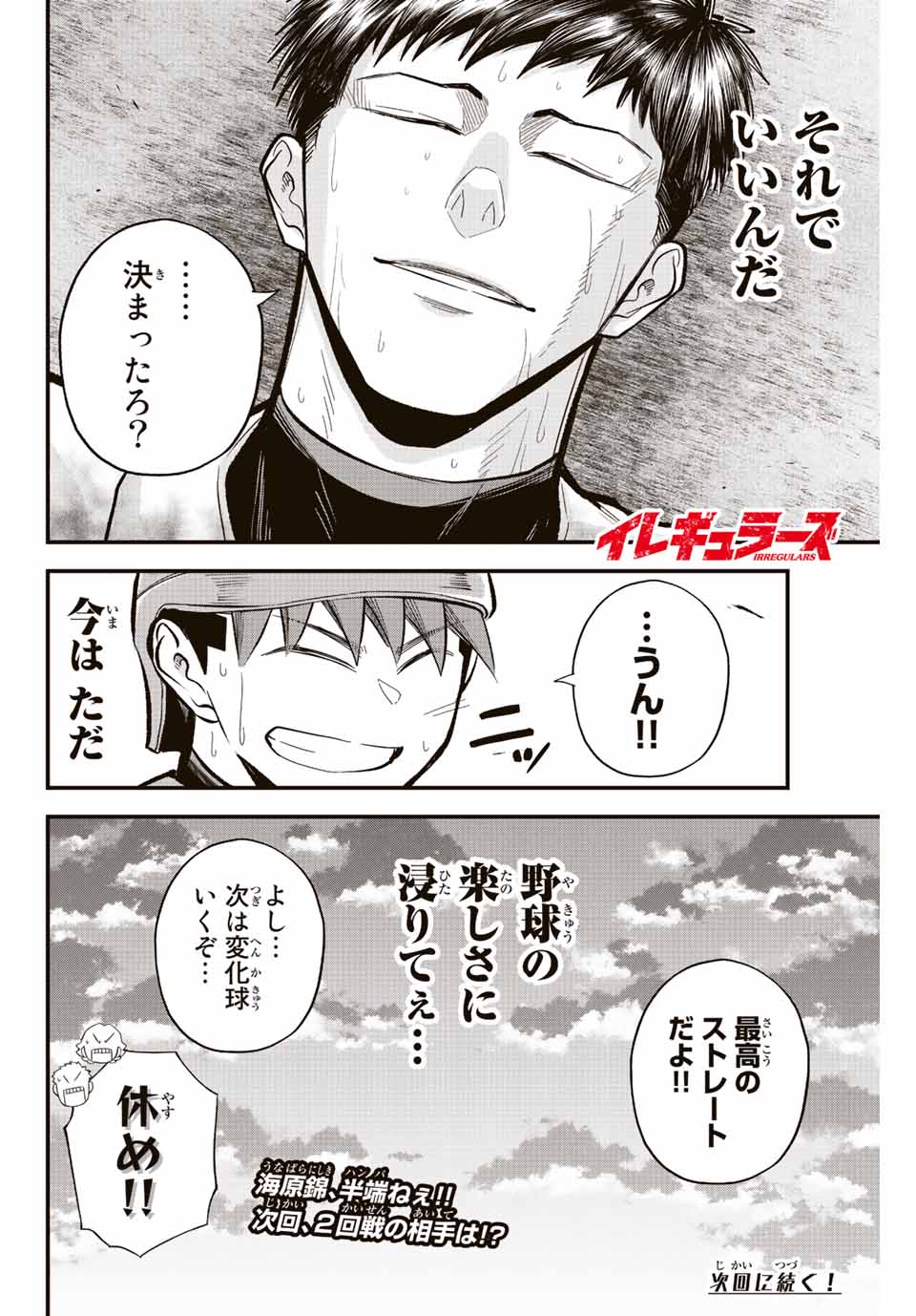 IRREGULARS - raw - Chapter 42 - https://jpdd.ccdd.to/JPDD/irregulars/204670/ubstojd0amm.jpg