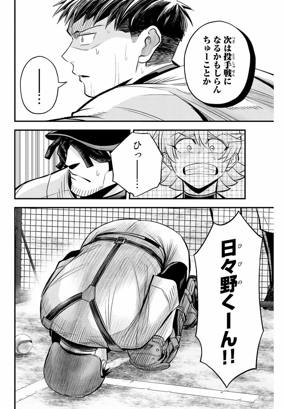 IRREGULARS - raw - Chapter 43 - https://jpdd.ccdd.to/JPDD/irregulars/205124/3teqkxcowcj.jpg