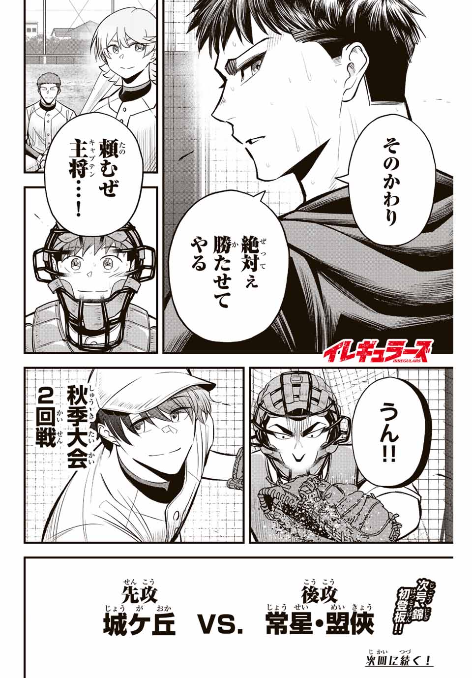 IRREGULARS - raw - Chapter 43 - https://jpdd.ccdd.to/JPDD/irregulars/205124/gpu3dtp4p3w.jpg