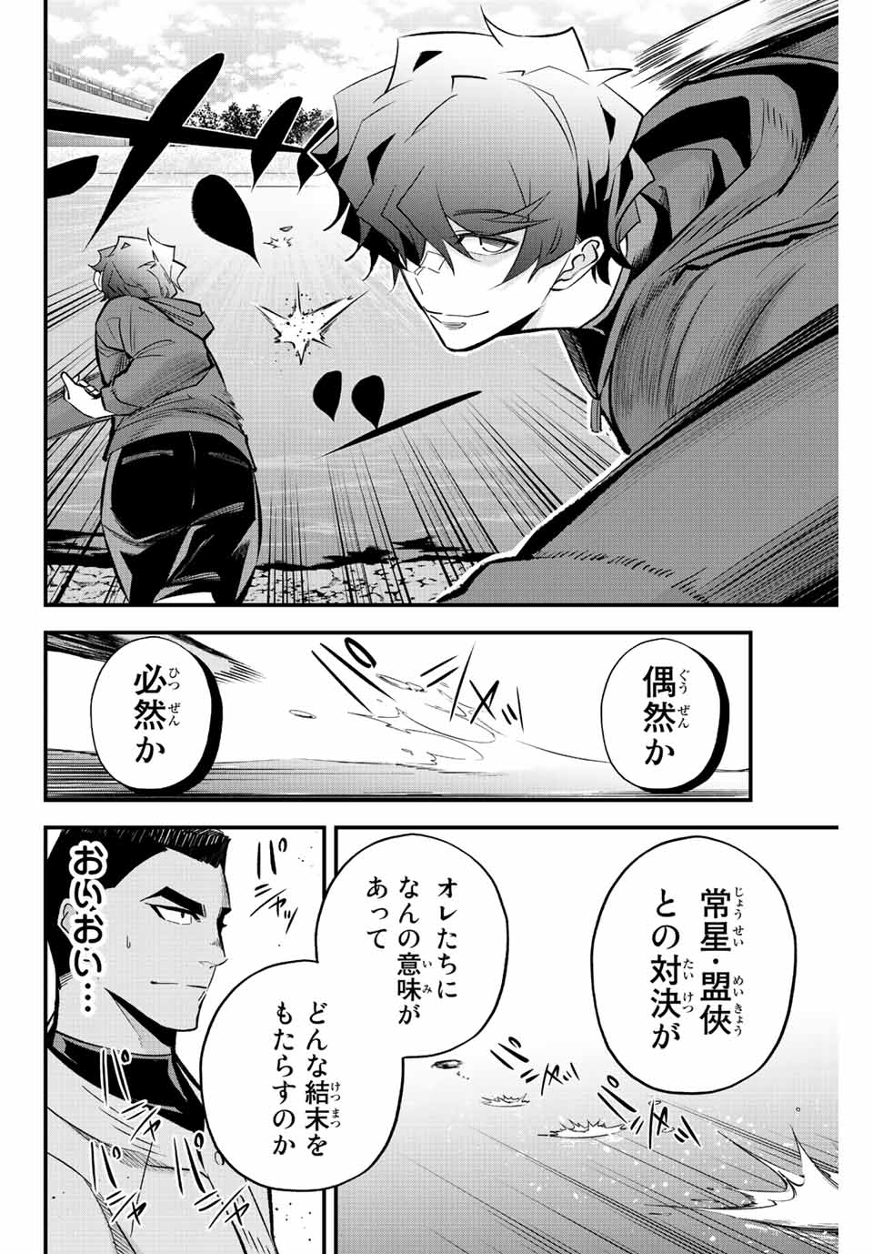 IRREGULARS - raw - Chapter 43 - https://jpdd.ccdd.to/JPDD/irregulars/205124/zky5hq0rait.jpg