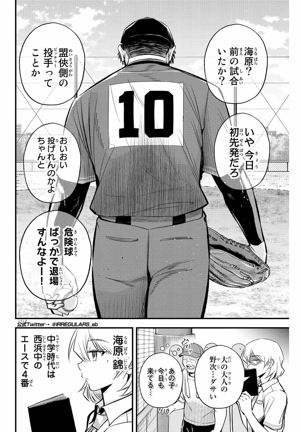 IRREGULARS - raw - Chapter 44 - https://jpdd.ccdd.to/JPDD/irregulars/205664/xk2r5zlg4n1.jpg