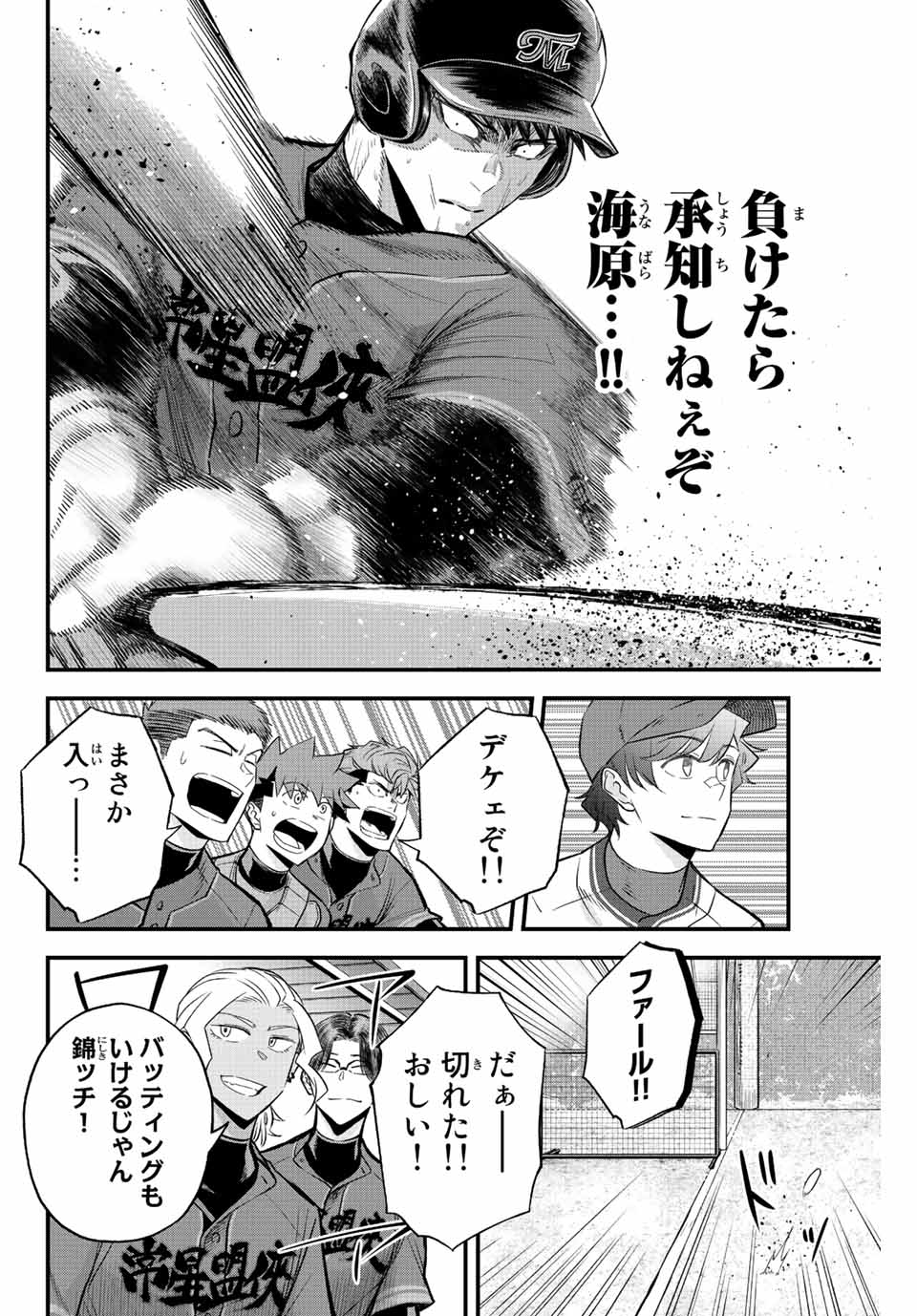 IRREGULARS - raw - Chapter 47 - https://jpdd.ccdd.to/JPDD/irregulars/207666/5jzsx5aafm0.jpg