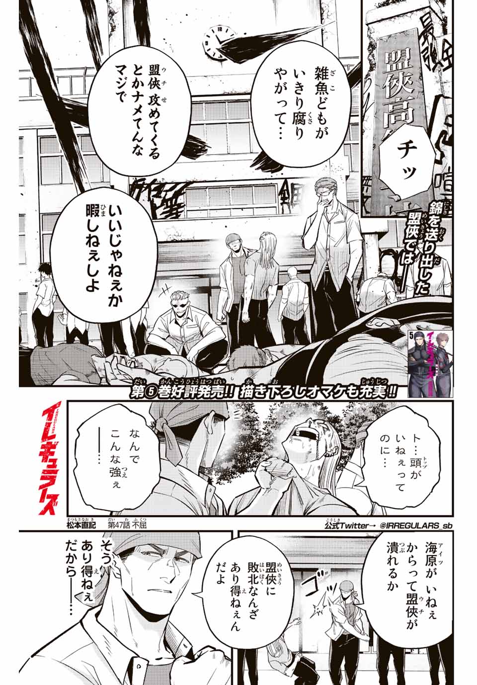 IRREGULARS - raw - Chapter 47 - https://jpdd.ccdd.to/JPDD/irregulars/207666/f3uuazietew.jpg