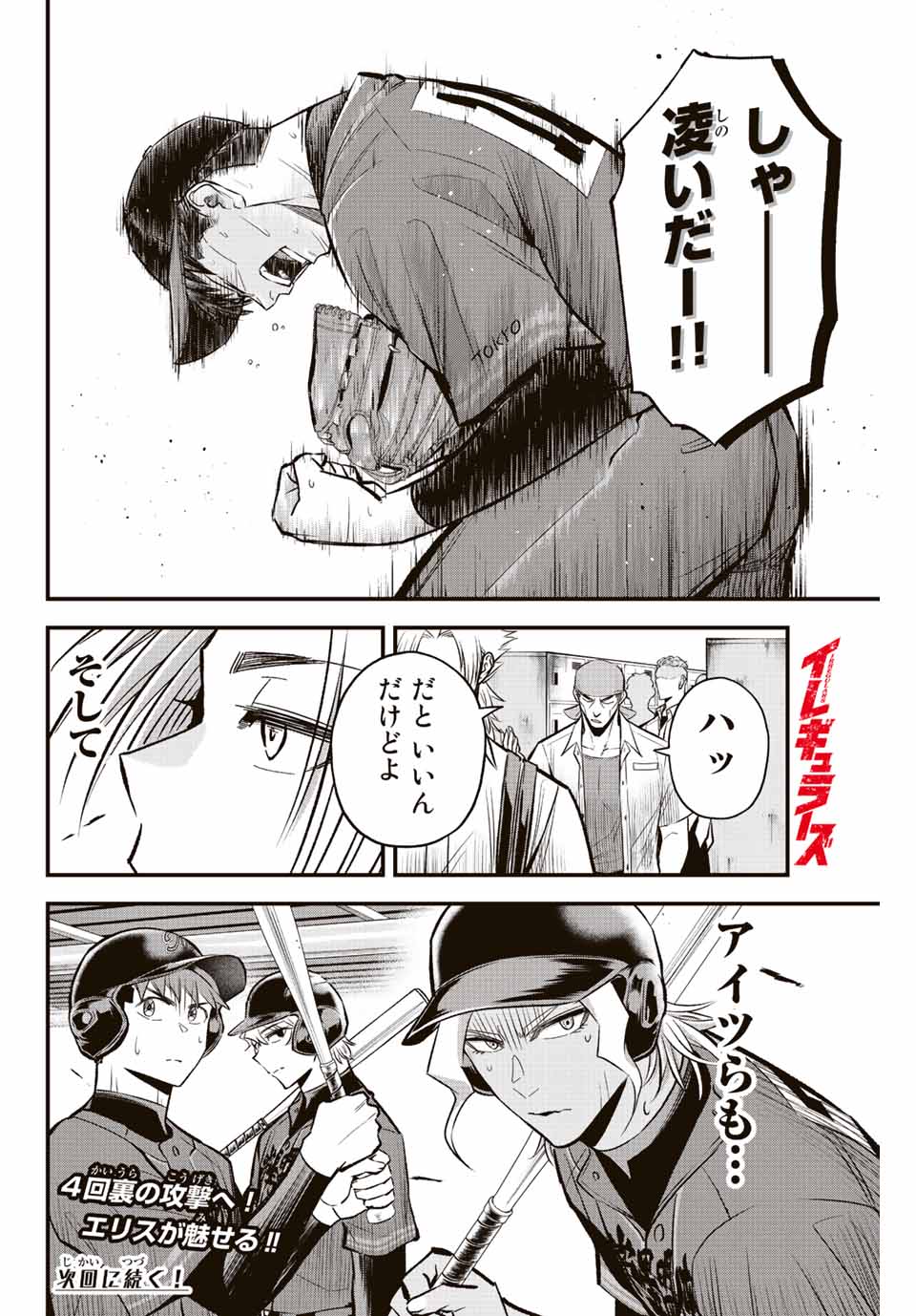 IRREGULARS - raw - Chapter 47 - https://jpdd.ccdd.to/JPDD/irregulars/207666/shuriipmhoj.jpg