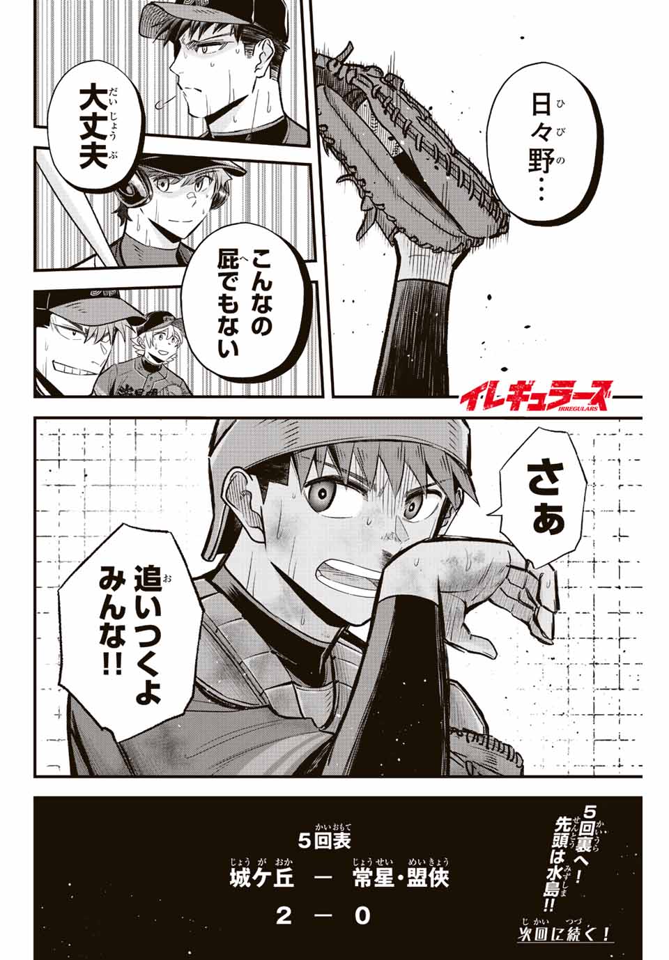 IRREGULARS - raw - Chapter 48 - https://jpdd.ccdd.to/JPDD/irregulars/208207/noqgkclwpmk.jpg