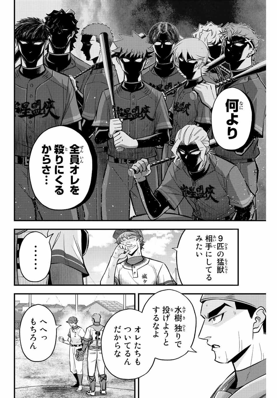 IRREGULARS - raw - Chapter 49 - https://jpdd.ccdd.to/JPDD/irregulars/209227/exd1po3n2on.jpg