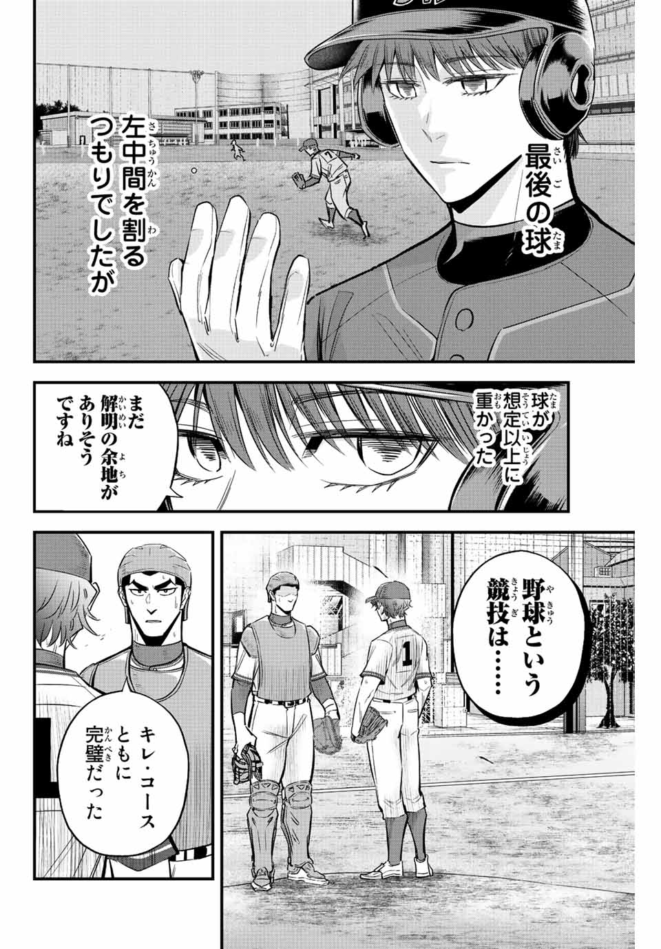 IRREGULARS - raw - Chapter 50 - https://jpdd.ccdd.to/JPDD/irregulars/209821/3ocb0s4ljm2.jpg