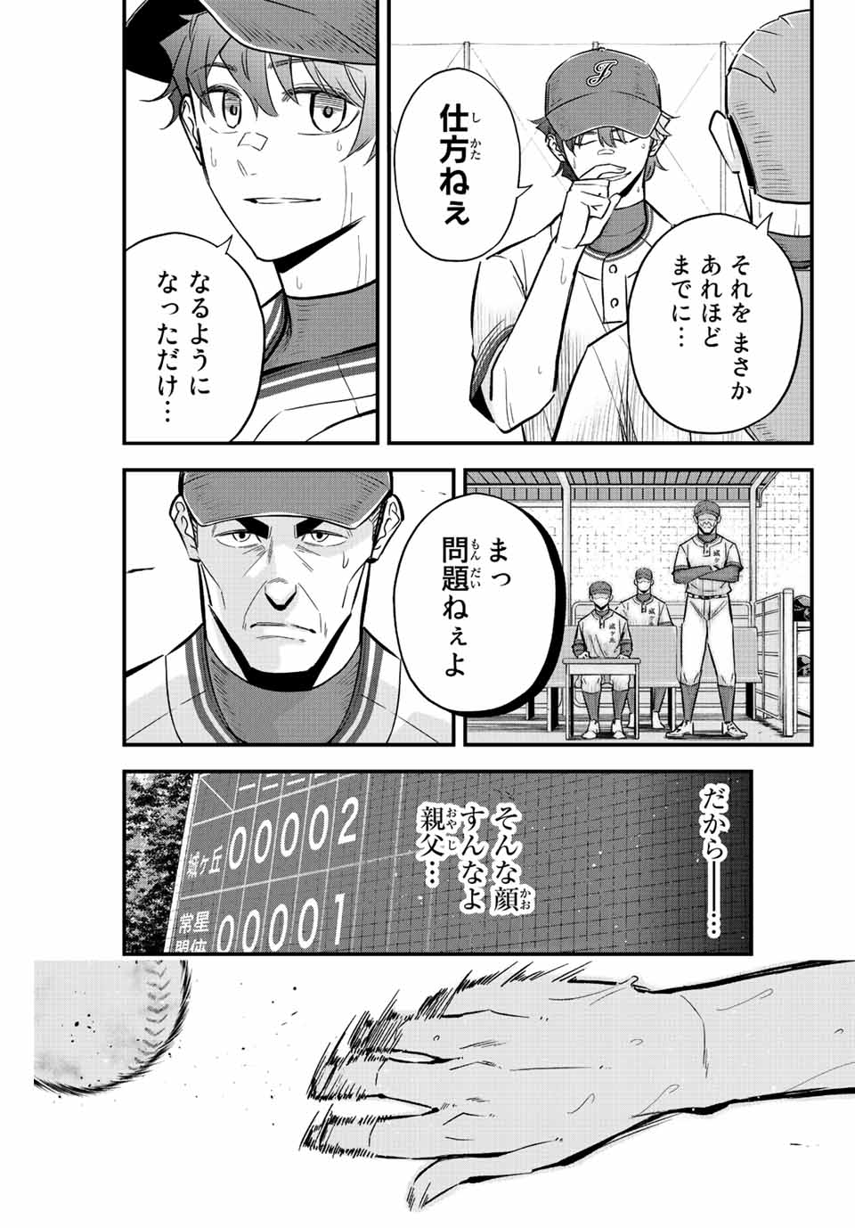 IRREGULARS - raw - Chapter 50 - https://jpdd.ccdd.to/JPDD/irregulars/209821/m2meoj4b3dh.jpg