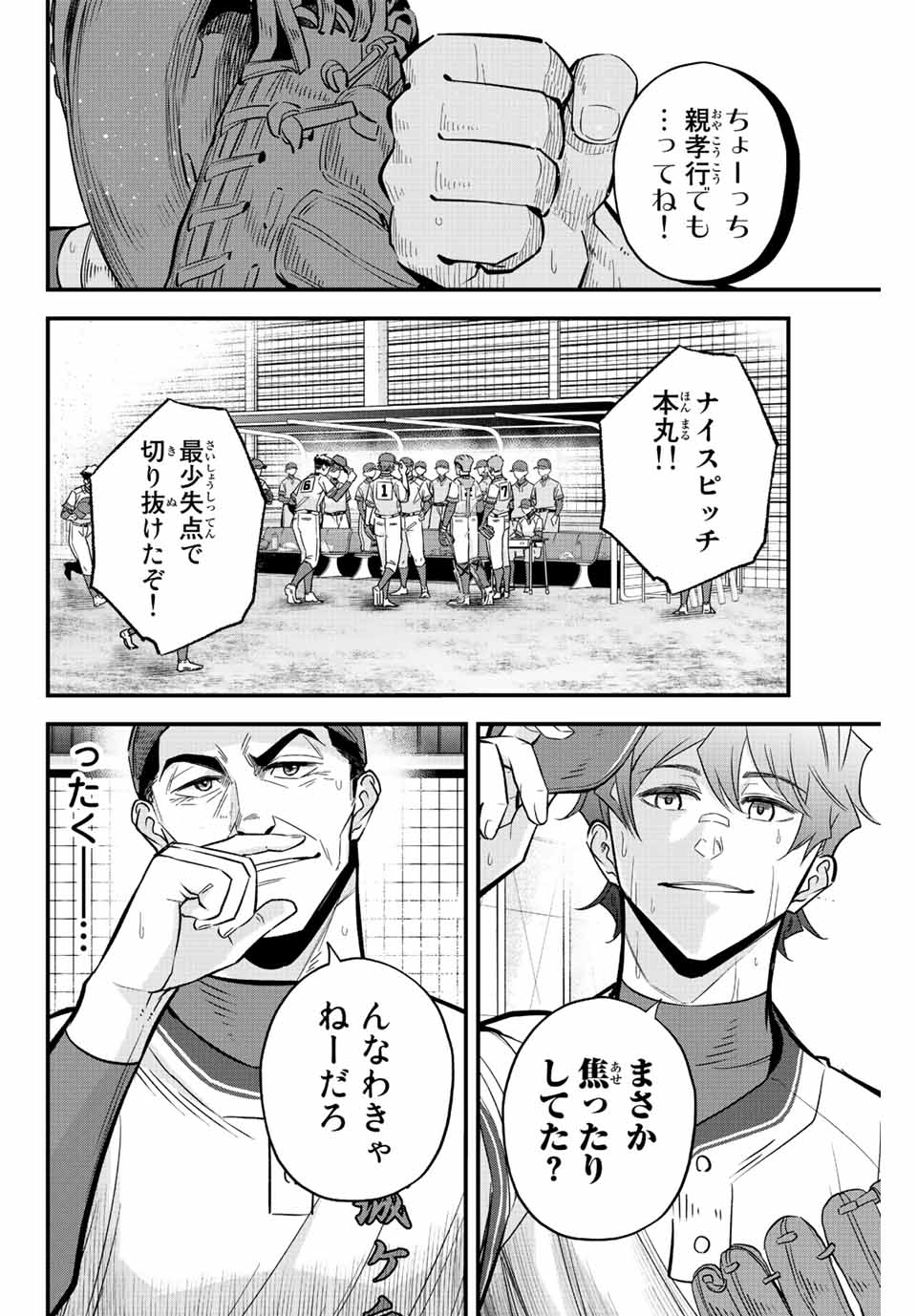 IRREGULARS - raw - Chapter 51 - https://jpdd.ccdd.to/JPDD/irregulars/211010/f0tdz1xtvbp.jpg