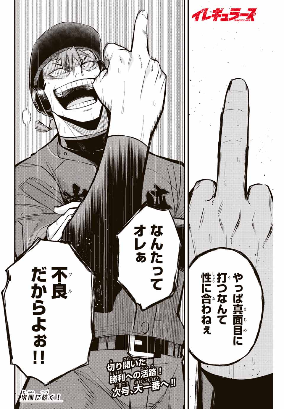 IRREGULARS - raw - Chapter 52 - https://jpdd.ccdd.to/JPDD/irregulars/211632/xuqgrno2avw.jpg