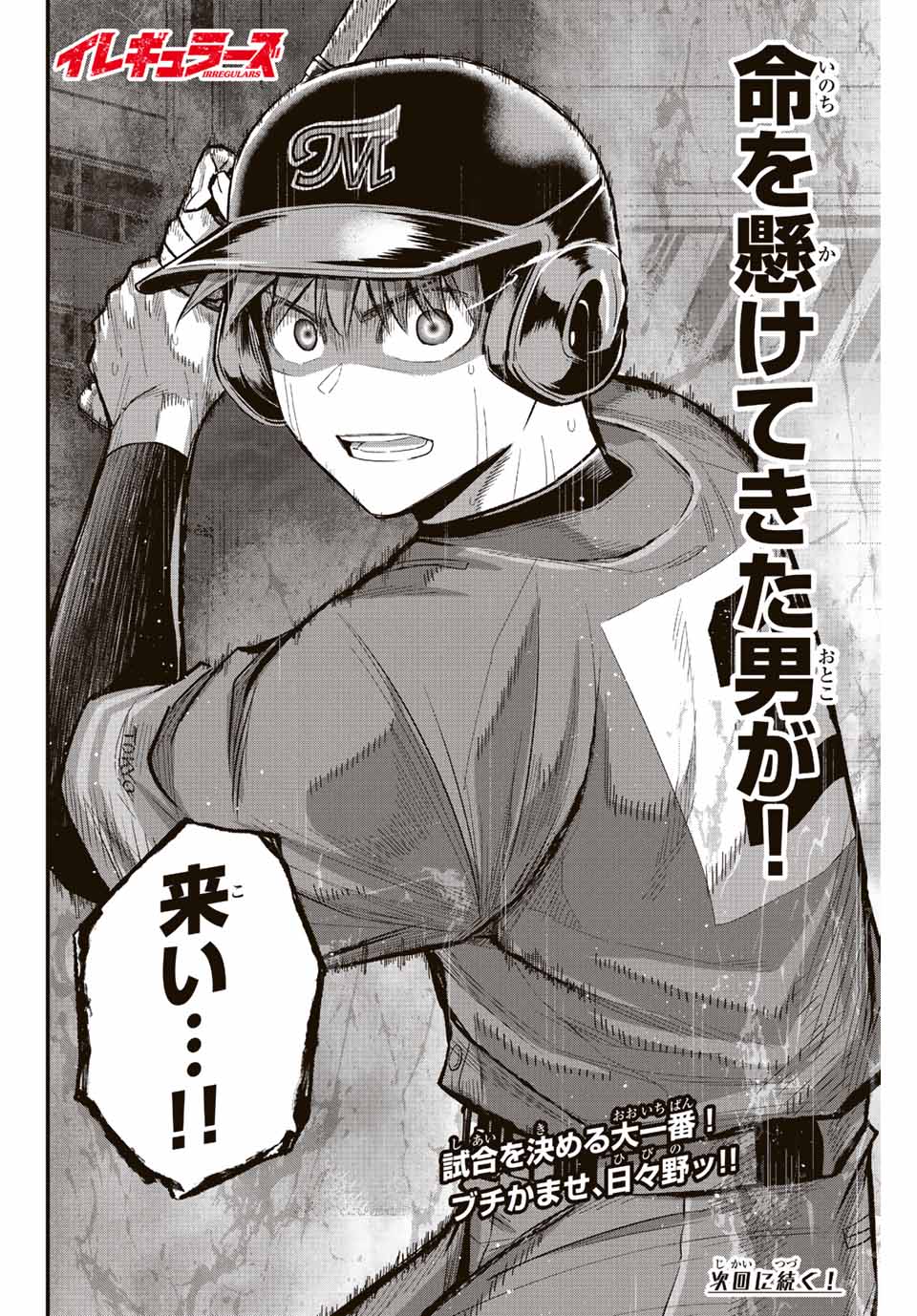 IRREGULARS - raw - Chapter 53 - https://jpdd.ccdd.to/JPDD/irregulars/212353/aonyoas1aek.jpg