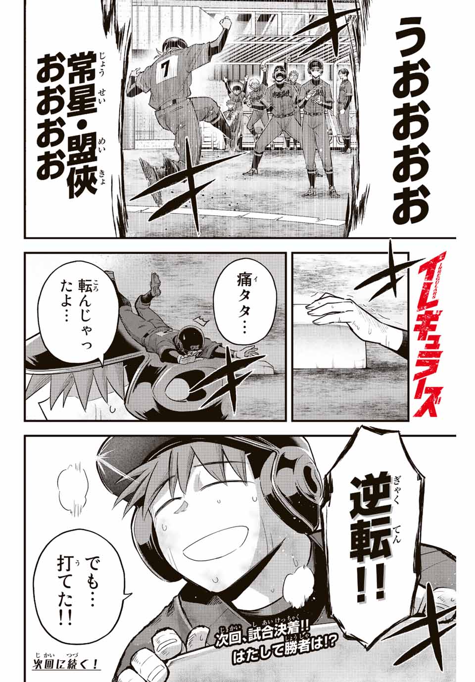 IRREGULARS - raw - Chapter 54 - https://jpdd.ccdd.to/JPDD/irregulars/212956/rt4swz54h1t.jpg