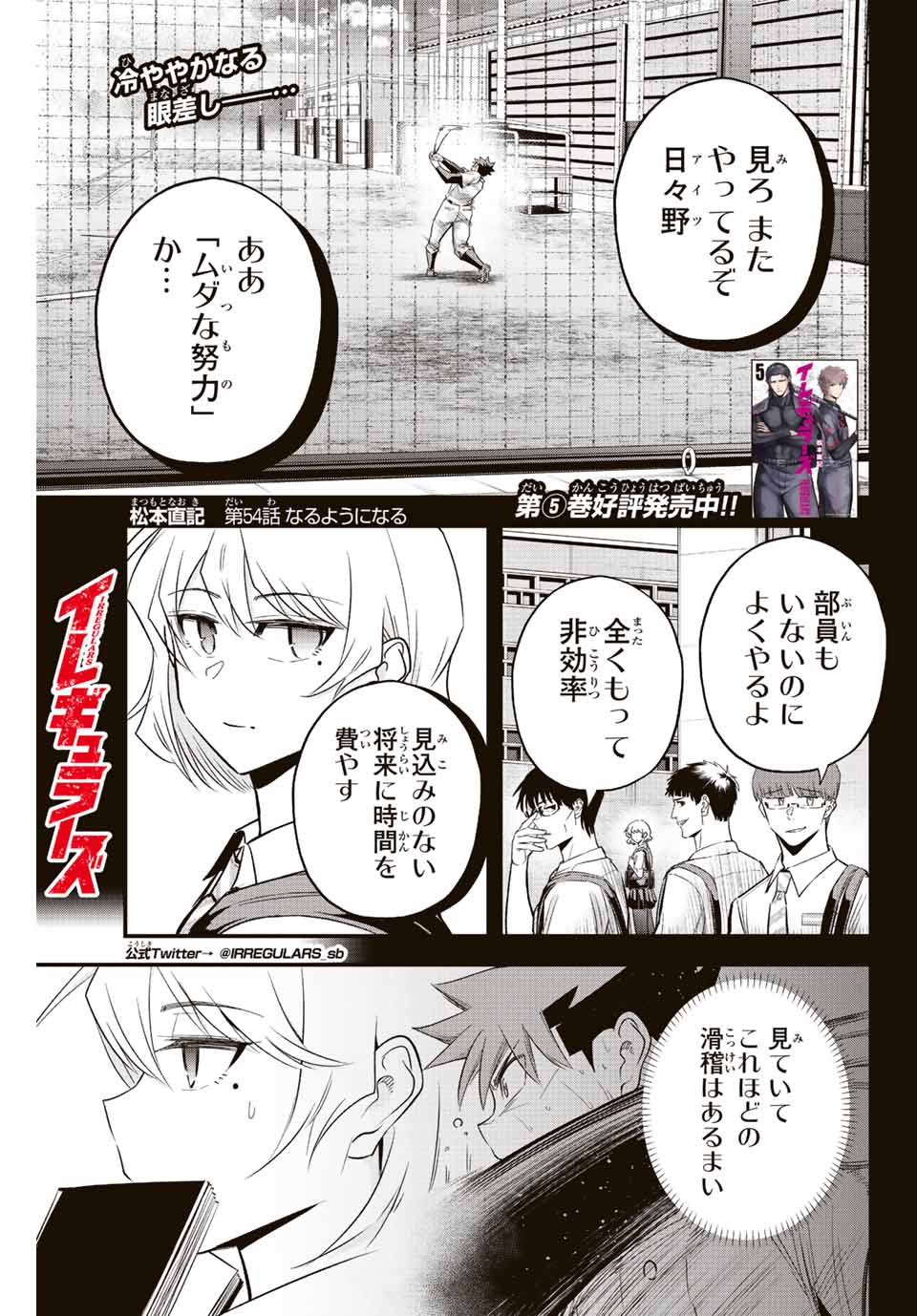 IRREGULARS - raw - Chapter 54 - https://jpdd.ccdd.to/JPDD/irregulars/212956/s0xl2zkgyln.jpg