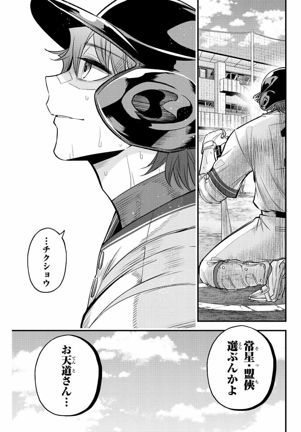 IRREGULARS - raw - Chapter 55 - https://jpdd.ccdd.to/JPDD/irregulars/213711/wunq5cd0dli.jpg