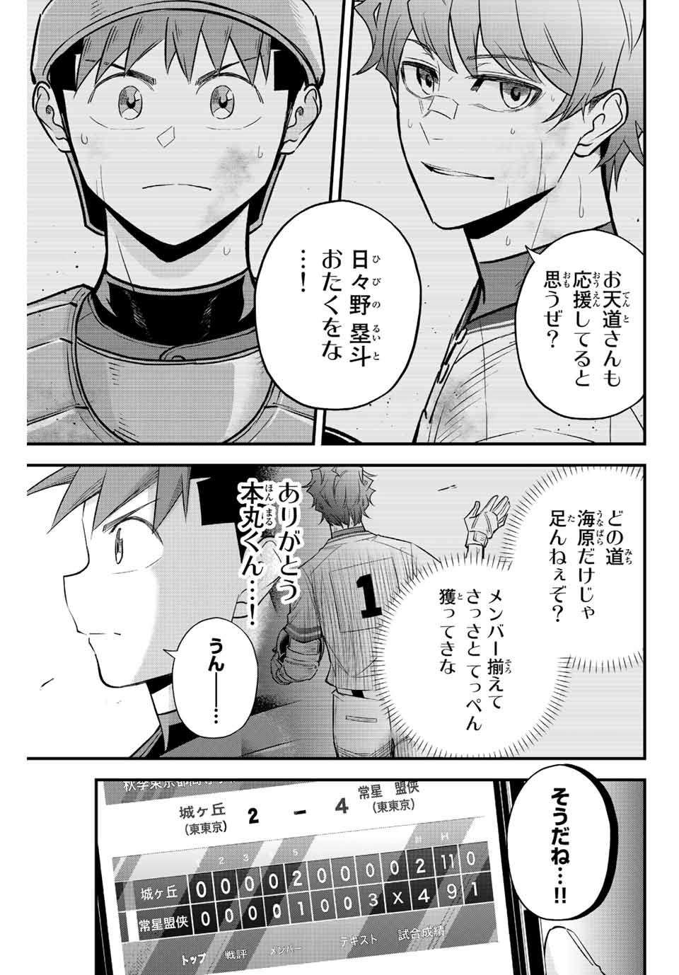 IRREGULARS - raw - Chapter 56 - https://jpdd.ccdd.to/JPDD/irregulars/214393/c0p4wirellq.jpg