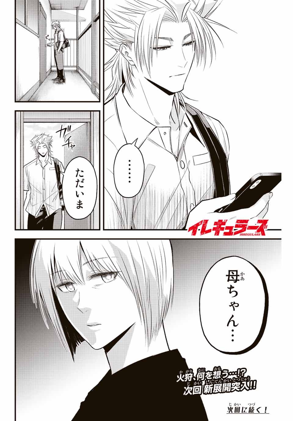 IRREGULARS - raw - Chapter 56 - https://jpdd.ccdd.to/JPDD/irregulars/214393/lg54qnz5fal.jpg