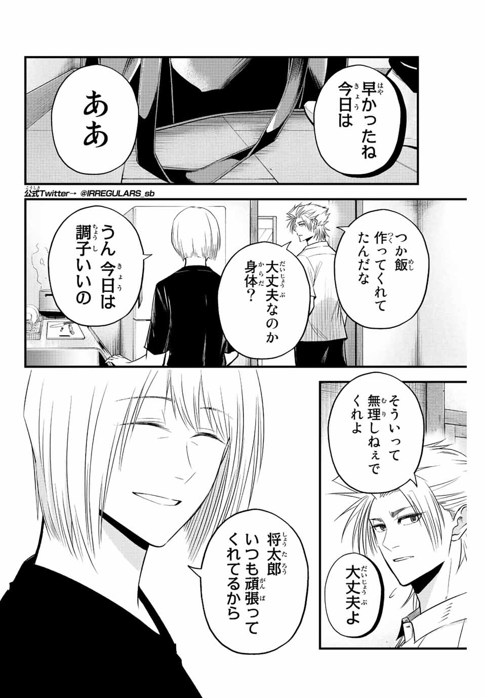 IRREGULARS - raw - Chapter 57 - https://jpdd.ccdd.to/JPDD/irregulars/215027/0diesiu2xew.jpg