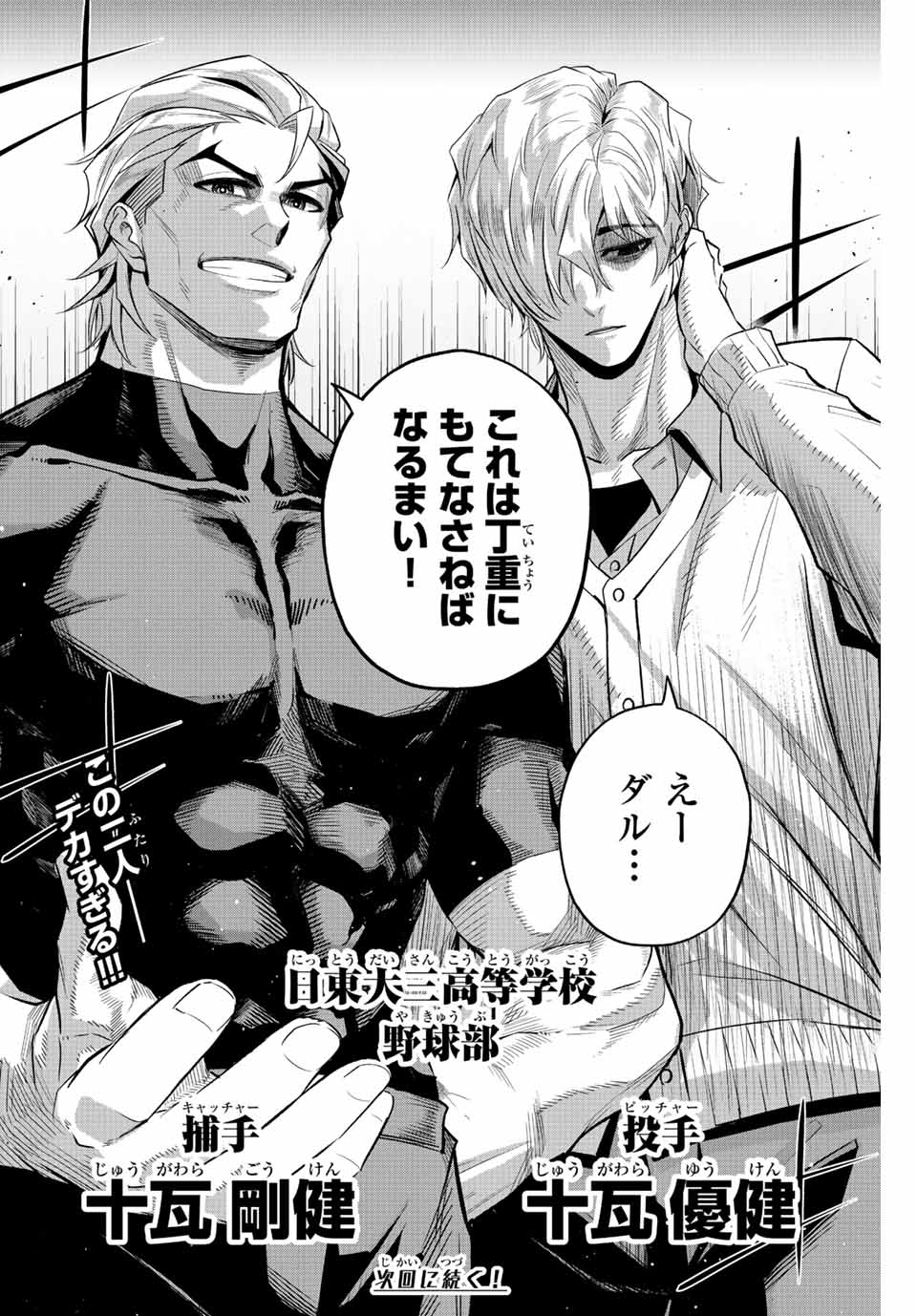 IRREGULARS - raw - Chapter 57 - https://jpdd.ccdd.to/JPDD/irregulars/215027/bx1kwzuhnfa.jpg