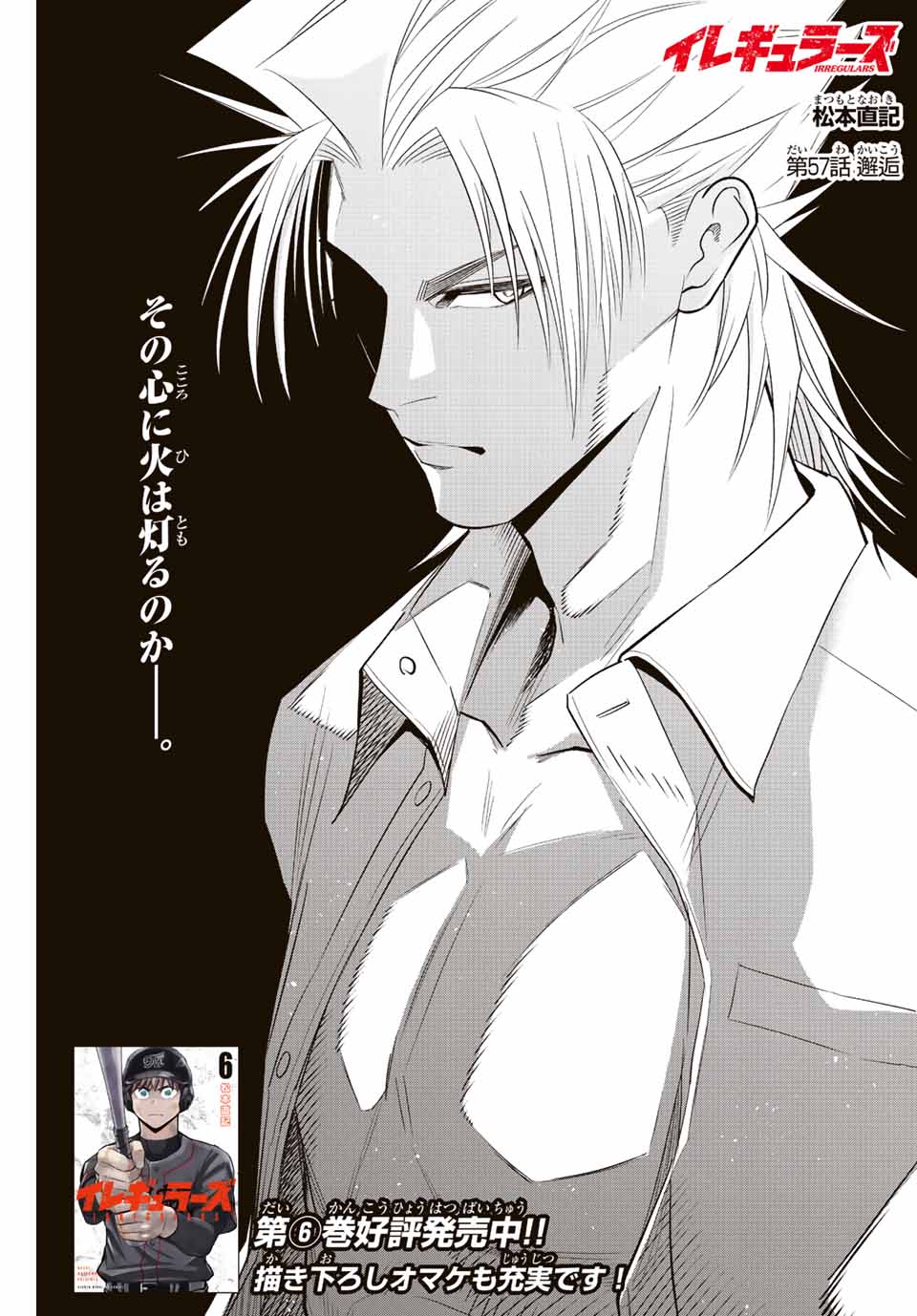 IRREGULARS - raw - Chapter 57 - https://jpdd.ccdd.to/JPDD/irregulars/215027/nxcb3wt3obx.jpg
