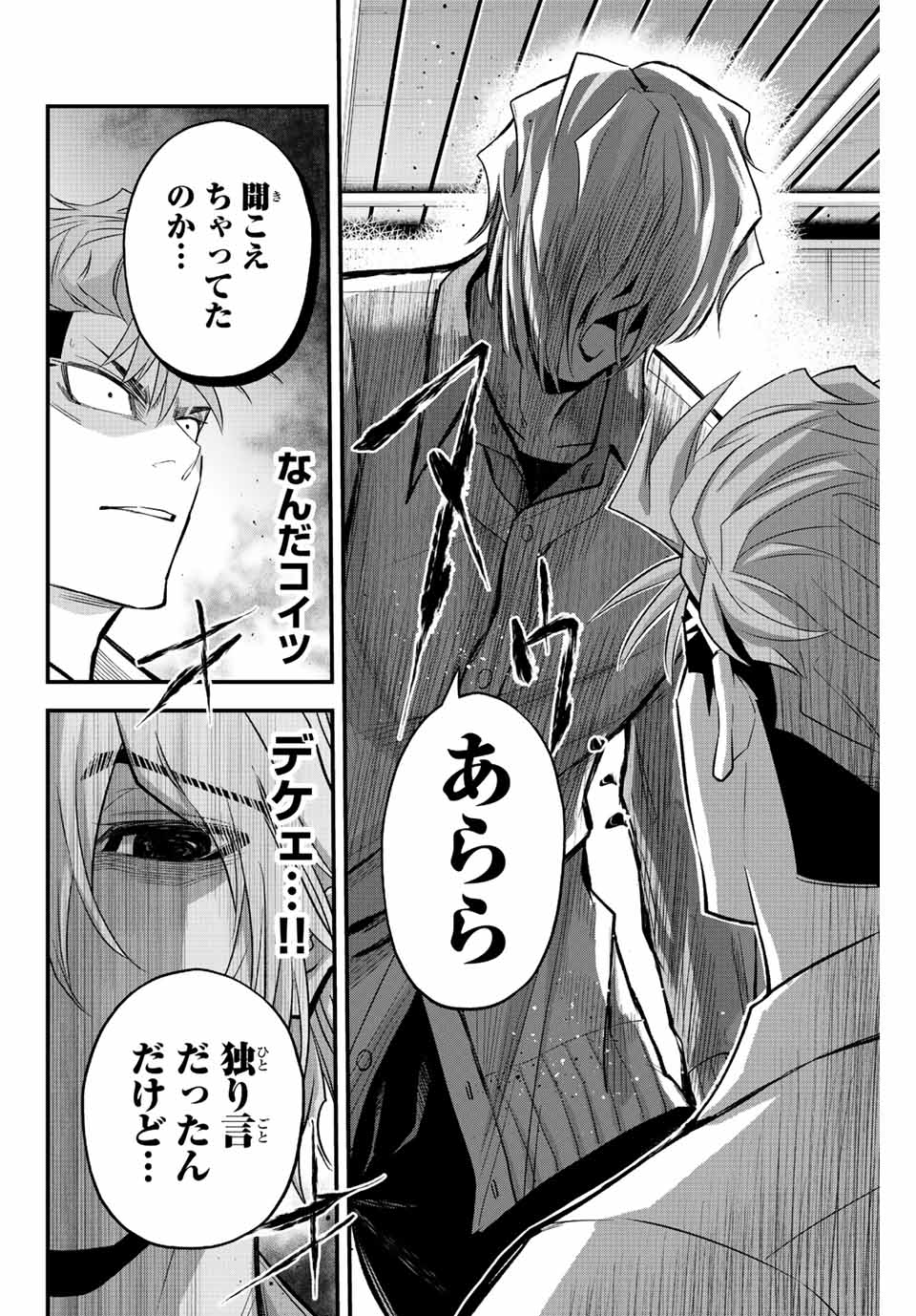 IRREGULARS - raw - Chapter 57 - https://jpdd.ccdd.to/JPDD/irregulars/215027/qus42acifyy.jpg