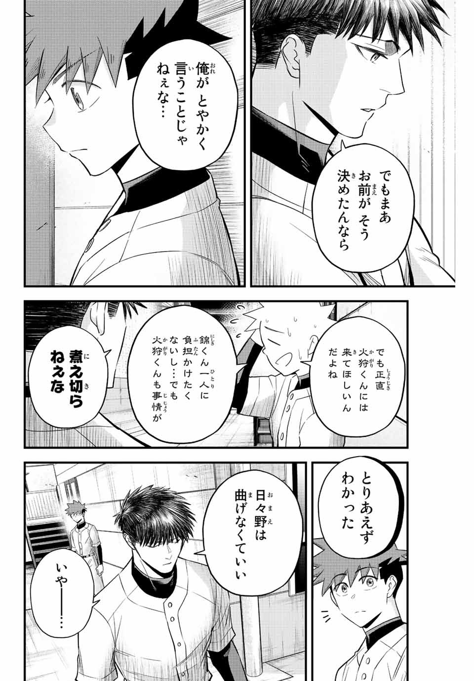 IRREGULARS - raw - Chapter 58 - https://jpdd.ccdd.to/JPDD/irregulars/215755/0rrakrlfgig.jpg