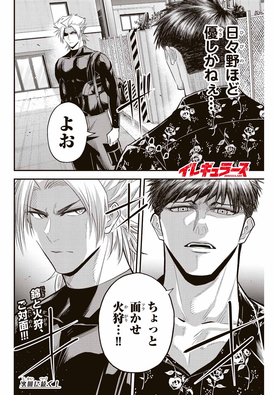 IRREGULARS - raw - Chapter 58 - https://jpdd.ccdd.to/JPDD/irregulars/215755/ctlxaibqi5k.jpg