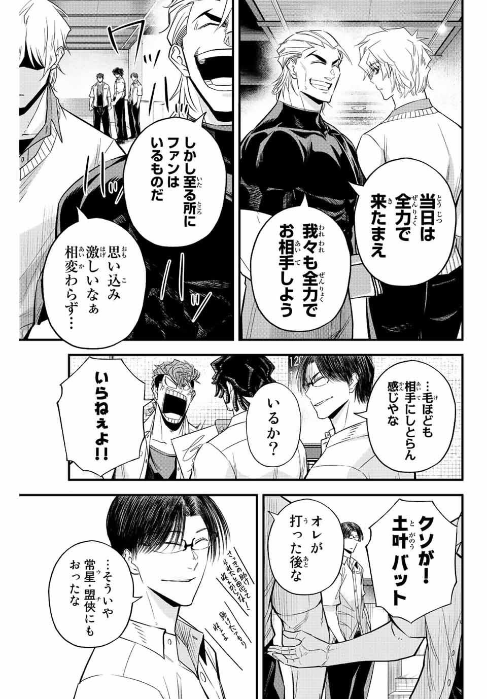 IRREGULARS - raw - Chapter 58 - https://jpdd.ccdd.to/JPDD/irregulars/215755/xhmvfxugfyq.jpg
