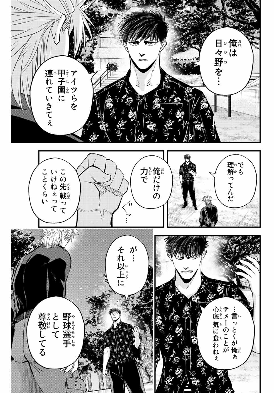 IRREGULARS - raw - Chapter 59 - https://jpdd.ccdd.to/JPDD/irregulars/216471/31dhfezz42q.jpg