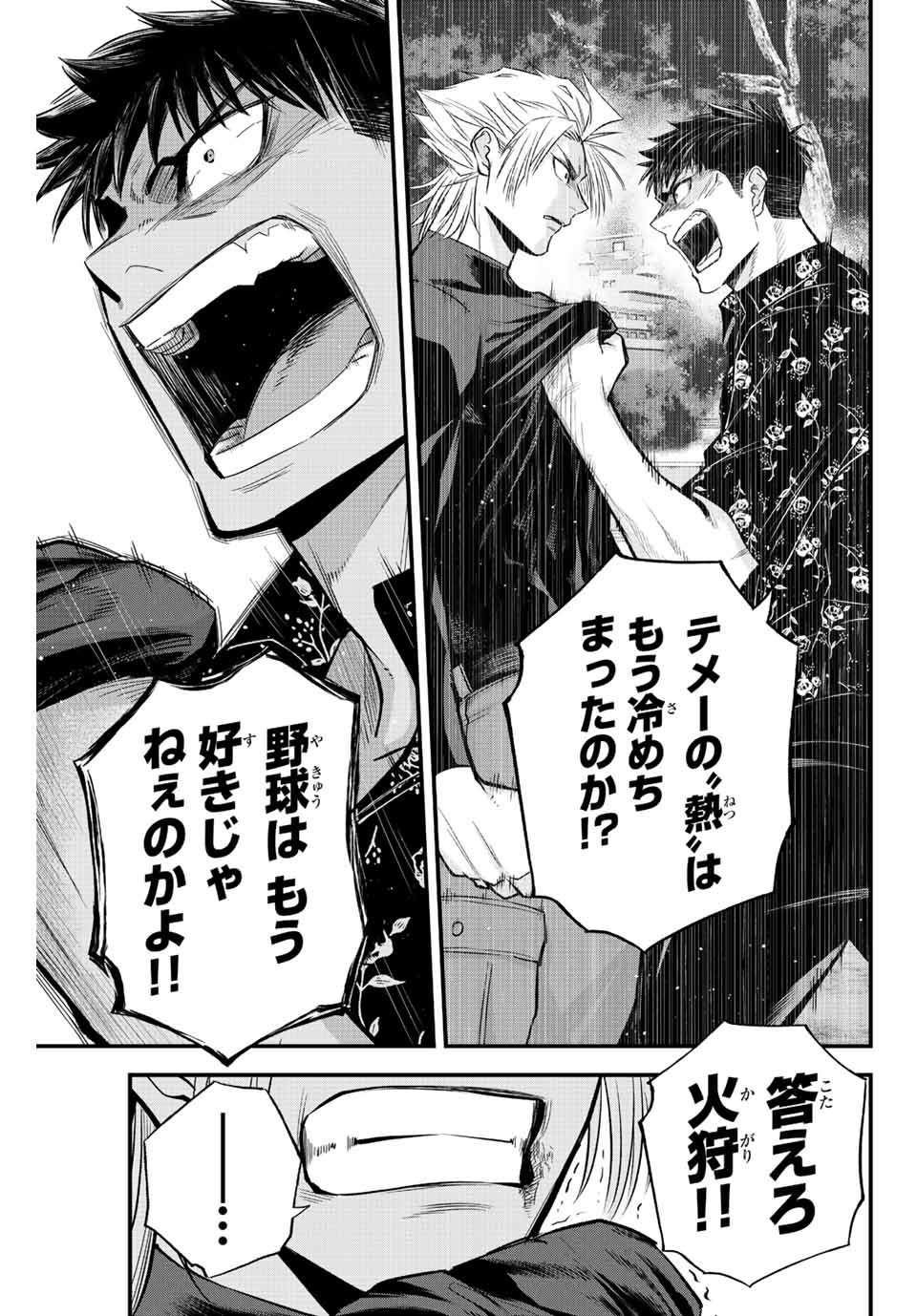 IRREGULARS - raw - Chapter 59 - https://jpdd.ccdd.to/JPDD/irregulars/216471/34rtnkvxym4.jpg
