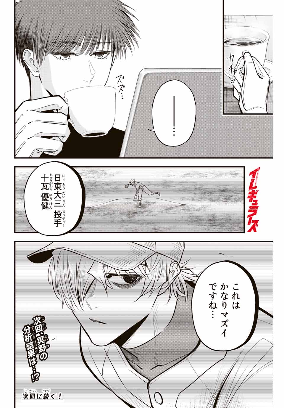 IRREGULARS - raw - Chapter 59 - https://jpdd.ccdd.to/JPDD/irregulars/216471/flbxqo3k5n3.jpg