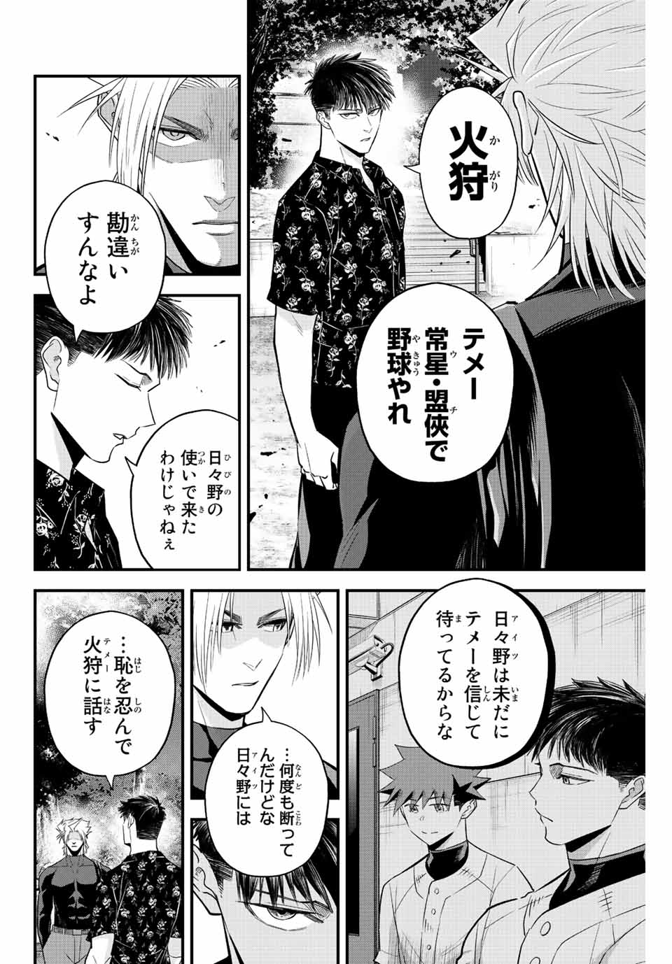 IRREGULARS - raw - Chapter 59 - https://jpdd.ccdd.to/JPDD/irregulars/216471/hu2snamk1jm.jpg